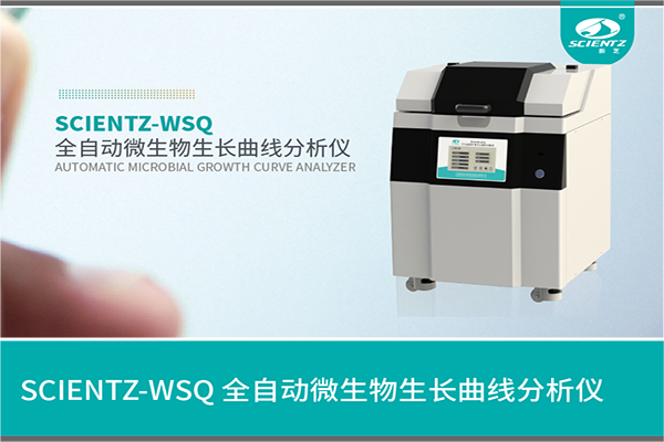全自動微生物生長曲線分析儀技術(shù)知識
